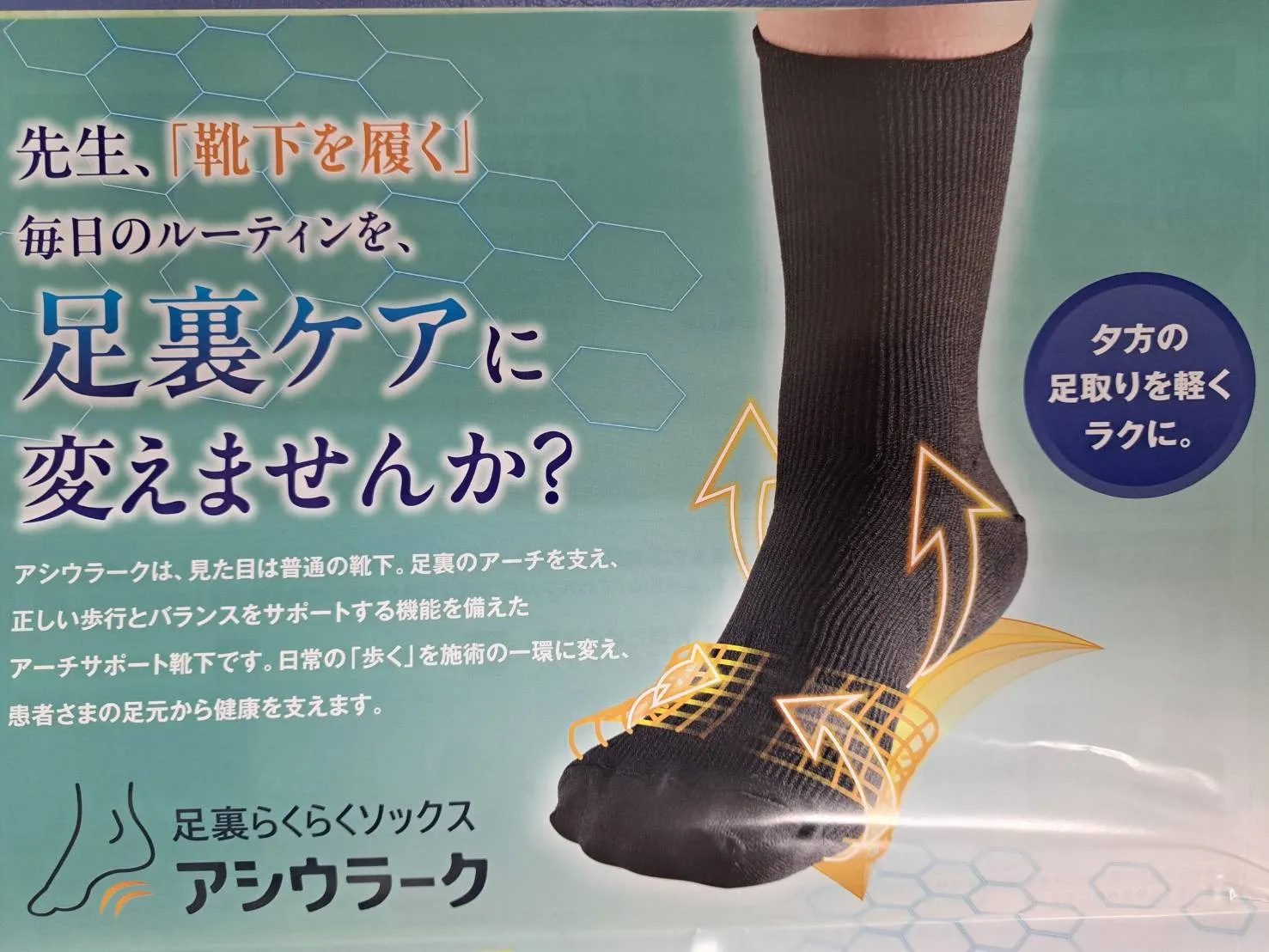 足裏らくらくソックス